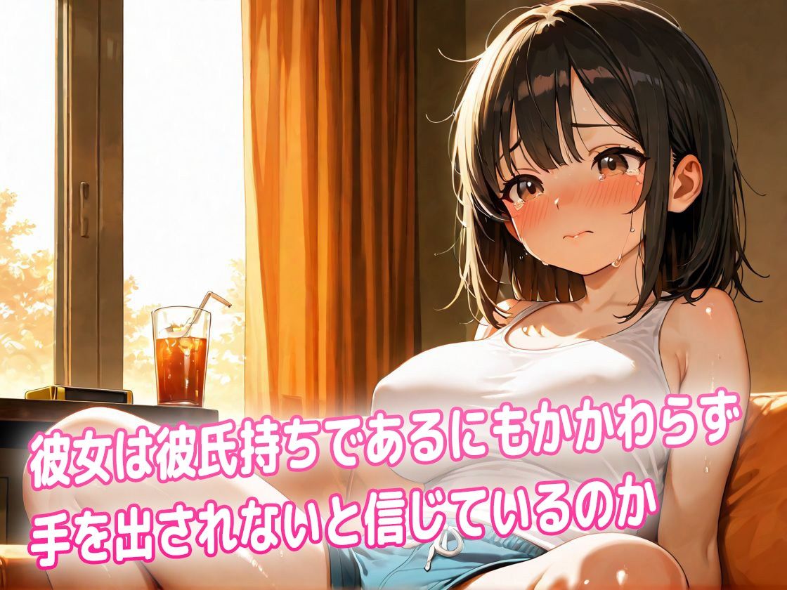 なぜかうちにお泊まりにくる彼氏持ちのアイツの無自覚な誘惑に翻弄〜生殺し状態でオナってたらお口とマ◯コで咥えられちゃった〜 - サンプル画像 1