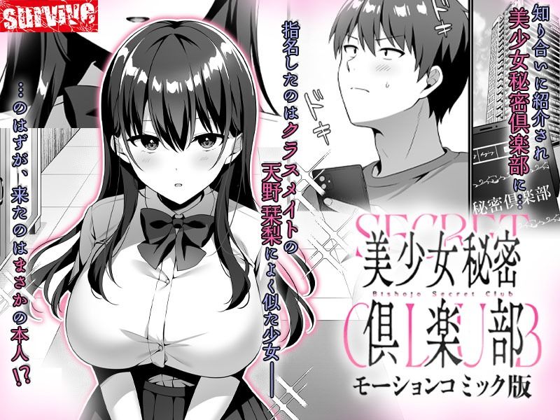 美少女秘密倶楽部 モーションコミック版 - サンプル画像 1