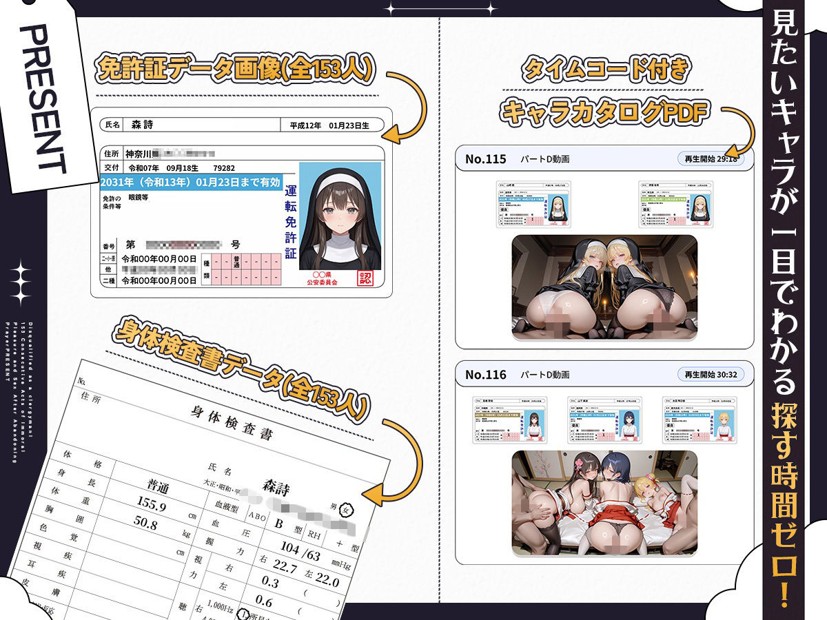 【4K神画質】聖職者 失格！祈りを捨てた背徳悦びSEX153連発！【146分】 - サンプル画像 1