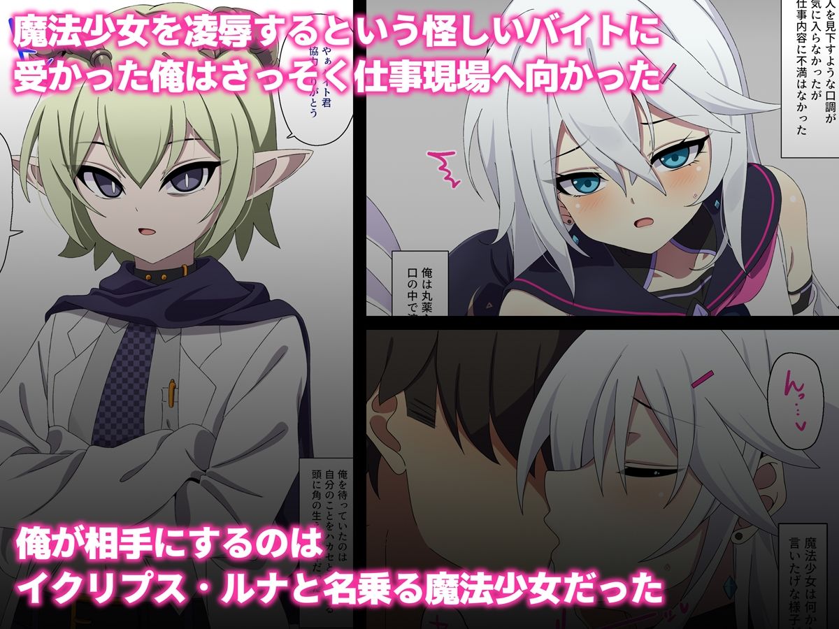 魔法少女を凌●するバイトに応募してみた - サンプル画像 1