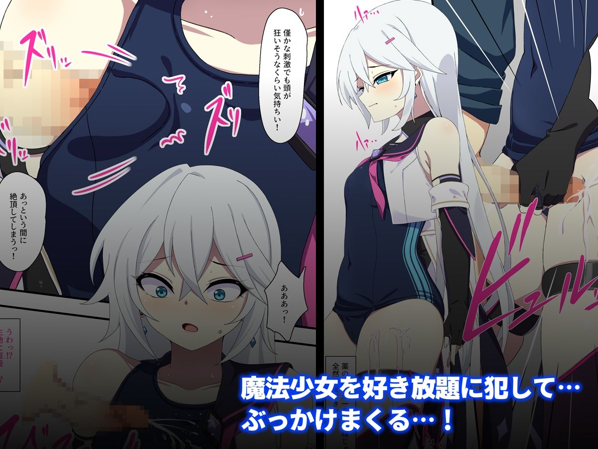 魔法少女を凌●するバイトに応募してみた - サンプル画像 2