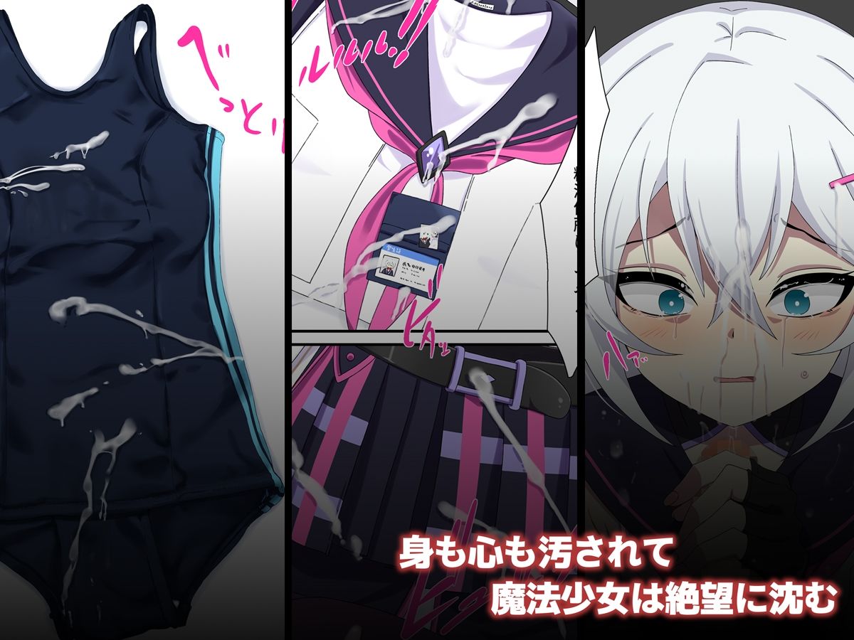 魔法少女を凌●するバイトに応募してみた - サンプル画像 3