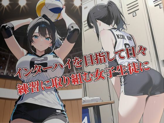 バレー部顧問に無理やり種付けされた純粋JK - サンプル画像 1