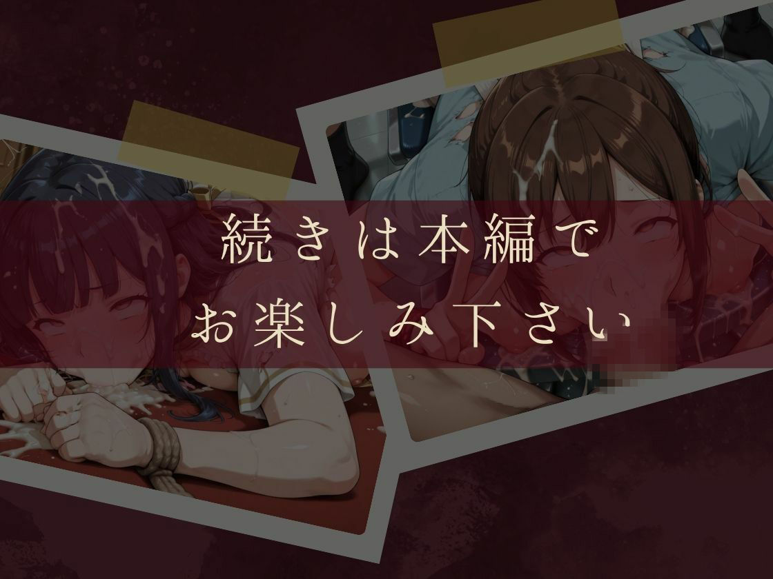 拘束ぶっかけ肉便器〜代償を支払う人妻が白濁した快楽に堕ちるまで〜 - サンプル画像 9