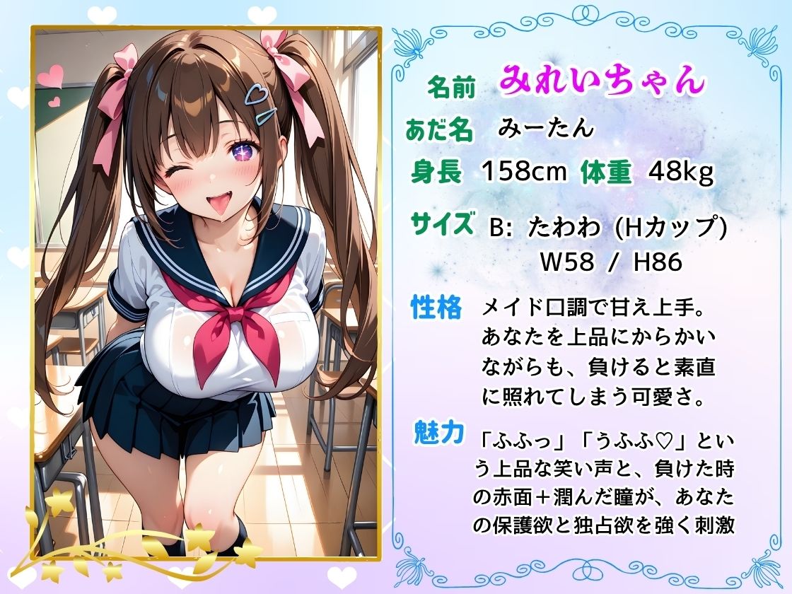 【セリフ付】コスプレ喫茶裏オプで看板メイドみれいちゃんに好かれてしまい、店外デート解禁でデレ堕ち！ 〜甘えながら中だし懇願される〜 - サンプル画像 1