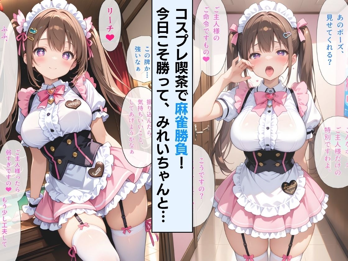 【セリフ付】コスプレ喫茶裏オプで看板メイドみれいちゃんに好かれてしまい、店外デート解禁でデレ堕ち！ 〜甘えながら中だし懇願される〜 - サンプル画像 2