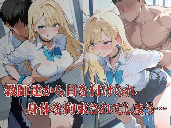 生意気ギャル お仕置き性指導 - サンプル画像 2