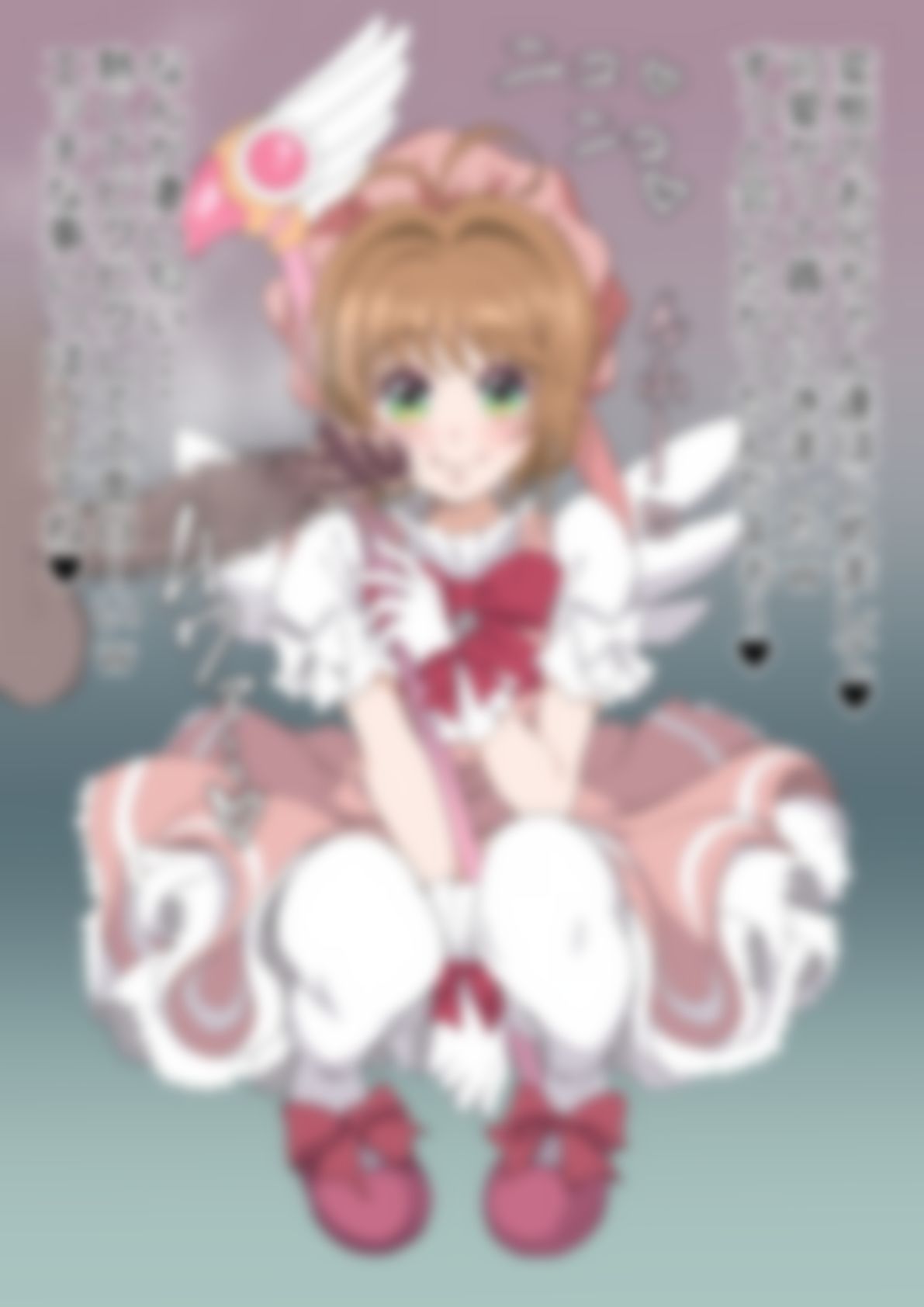 「カードキャプターさ〇ら」木〇元桜 - サンプル画像 1