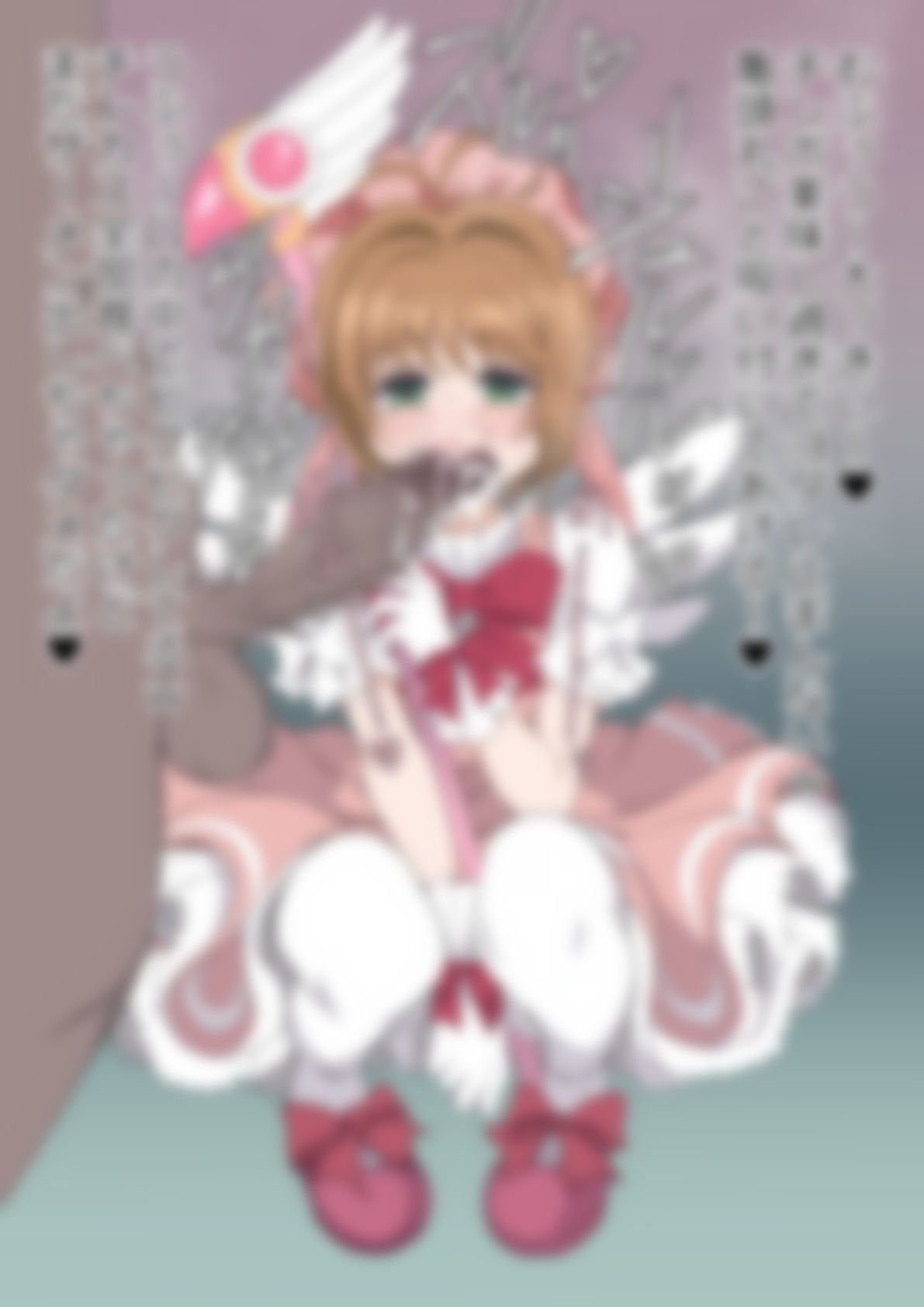 「カードキャプターさ〇ら」木〇元桜 - サンプル画像 3