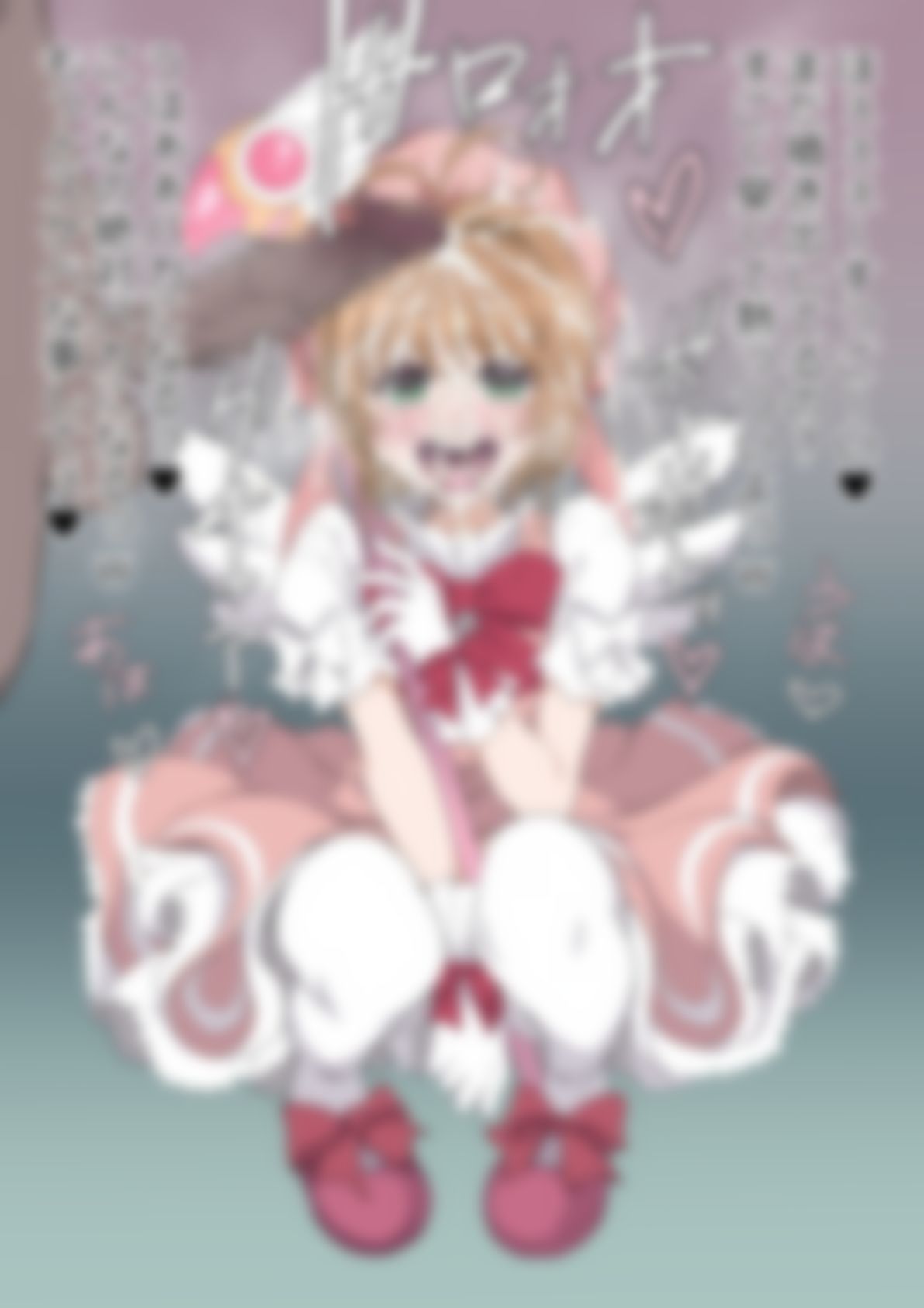 「カードキャプターさ〇ら」木〇元桜 - サンプル画像 5