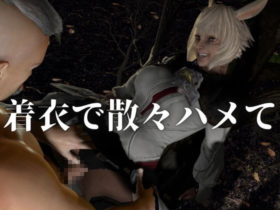 オナペット。ケモ耳褐色美少女×野外交尾プレイ【着衣・裸体主観視点差分込み｜FF｜ヤシュトラ】 - サンプル画像 2