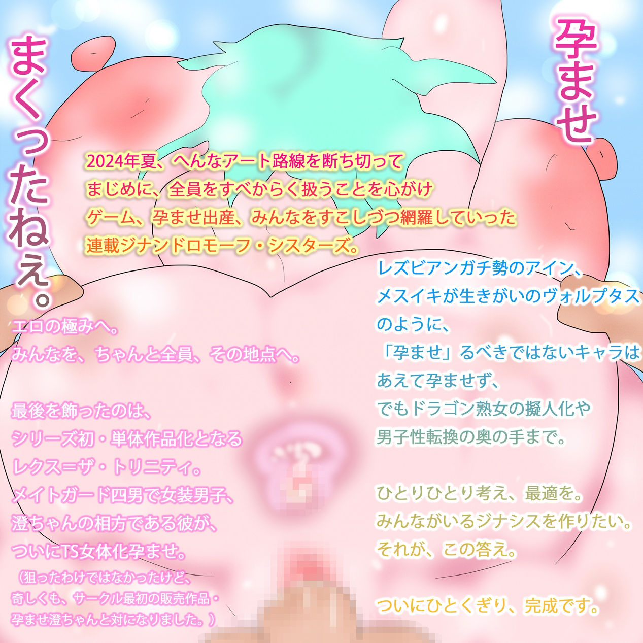 命と魂を与えたい。その救済をキミは孕ませと呼び続けた - サンプル画像 1