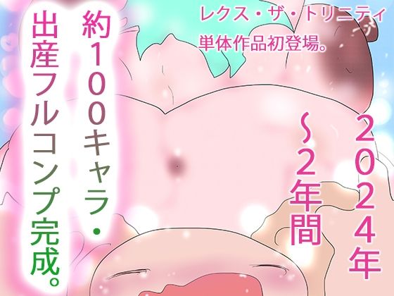 命と魂を与えたい。その救済をキミは孕ませと呼び続けた