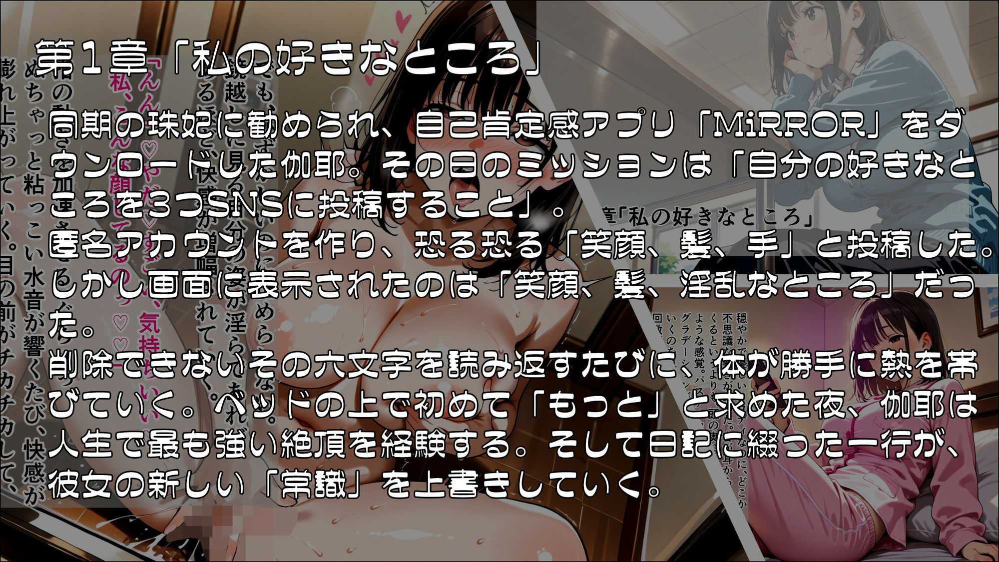 「私の好きなところ:笑顔、髪、そして――」SNS投稿が現実になるアプリで淫らに書き換えられた私_前編 - サンプル画像 1