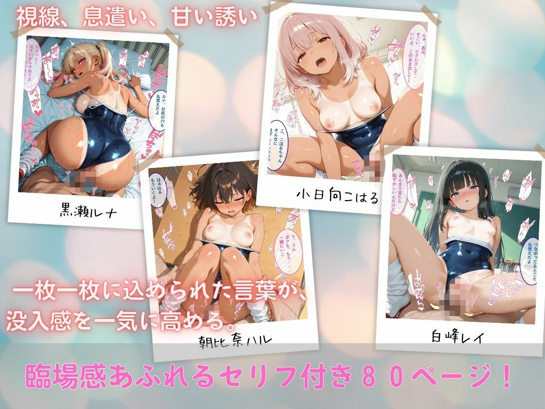 日焼け跡の僕っ子ヒロイン ― スク水とルーズソックス ― - サンプル画像 2
