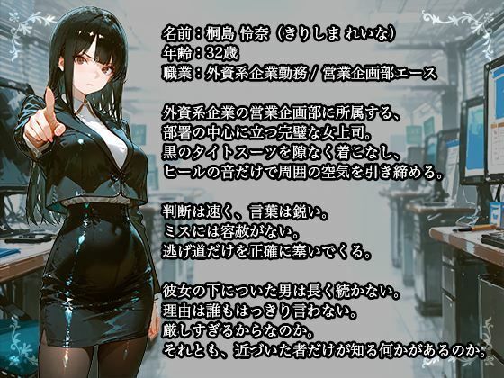 【黒スーツ美人上司】完璧すぎる女上司が、一度だけメスの顔になる - サンプル画像 6