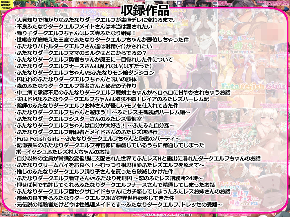 ふたなりダークエルフシリーズ第一期総集編2018-2024 - サンプル画像 2