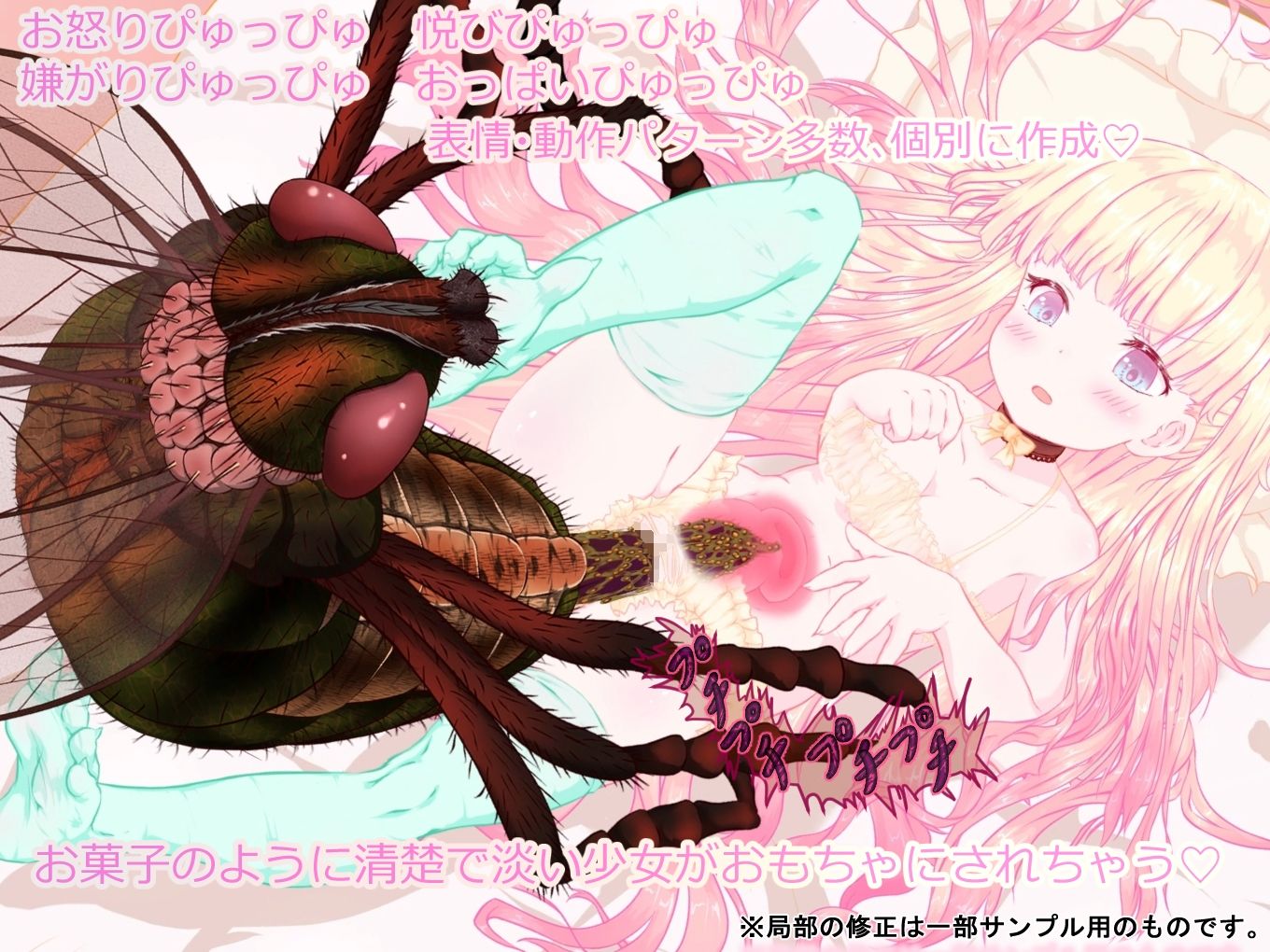 箱入り純潔娘・アナスタシアちゃん〜ハエさんの執拗なつんつんで悪臭粘液虫卵精子植え付けられちゃう〜 〇蟲姦 〇断面図あり【※動画版】 - サンプル画像 2