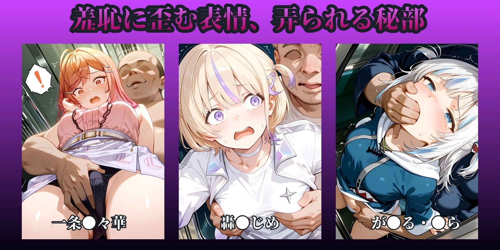 もっと痴●で無理やりっくす！ side:ホ●ラ●ブpart2 - サンプル画像 2