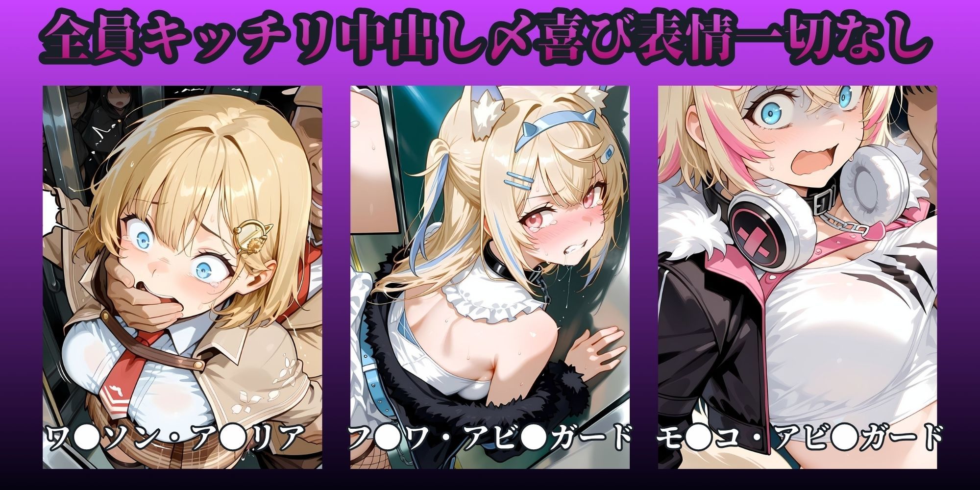 もっと痴●で無理やりっくす！ side:ホ●ラ●ブpart2 - サンプル画像 3