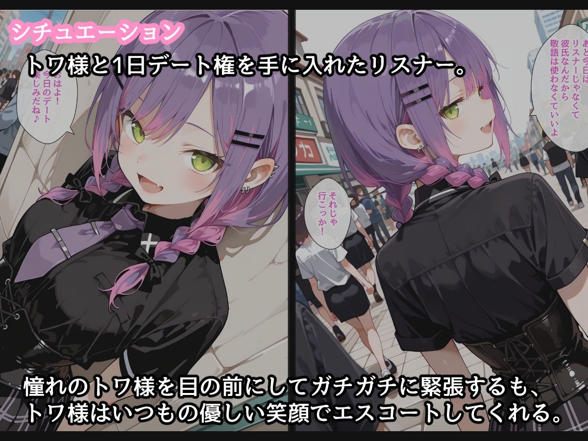 【セリフ付】トワ様とエッチなデート - サンプル画像 2