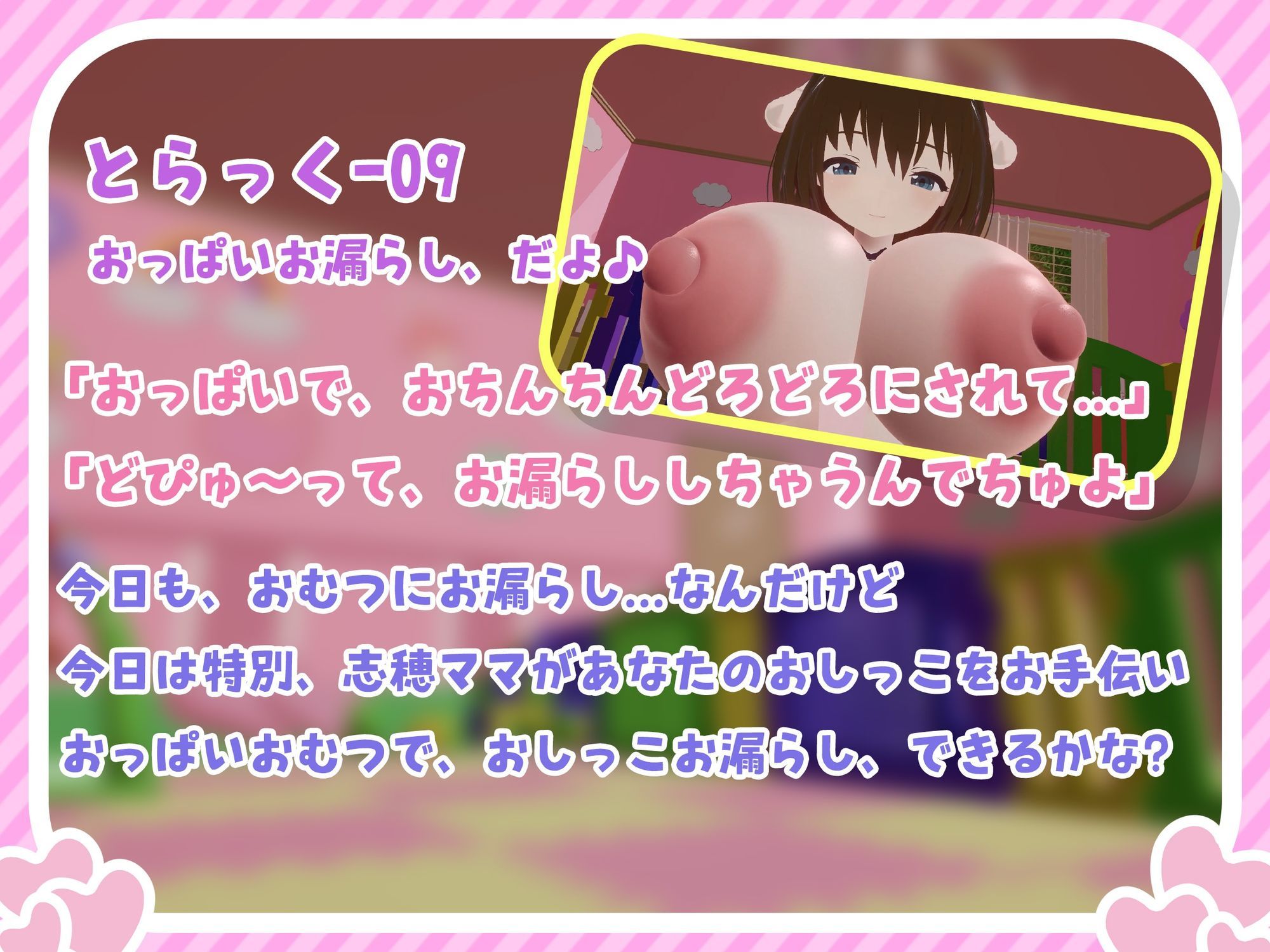 【オナサポ・赤ちゃんプレイ】ママと一緒に♪白いおしっことぷとぷお漏らし - サンプル画像 5