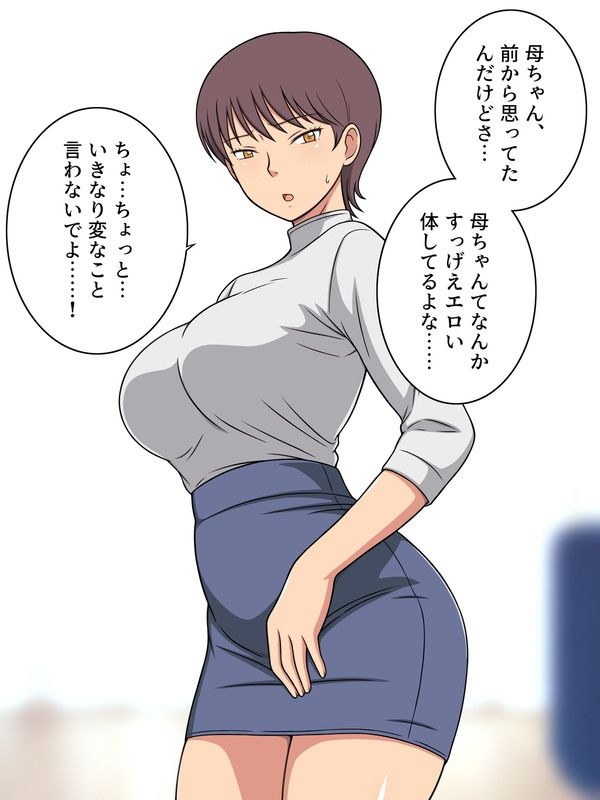 嫌だと言っても息子が私の中に入ってくるっ！ - サンプル画像 1