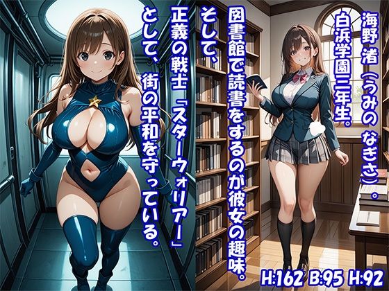 中年オヤジにハメられた変身ヒロインなぎさ  〜触手敗北・孕ませ搾乳〜 - サンプル画像 1