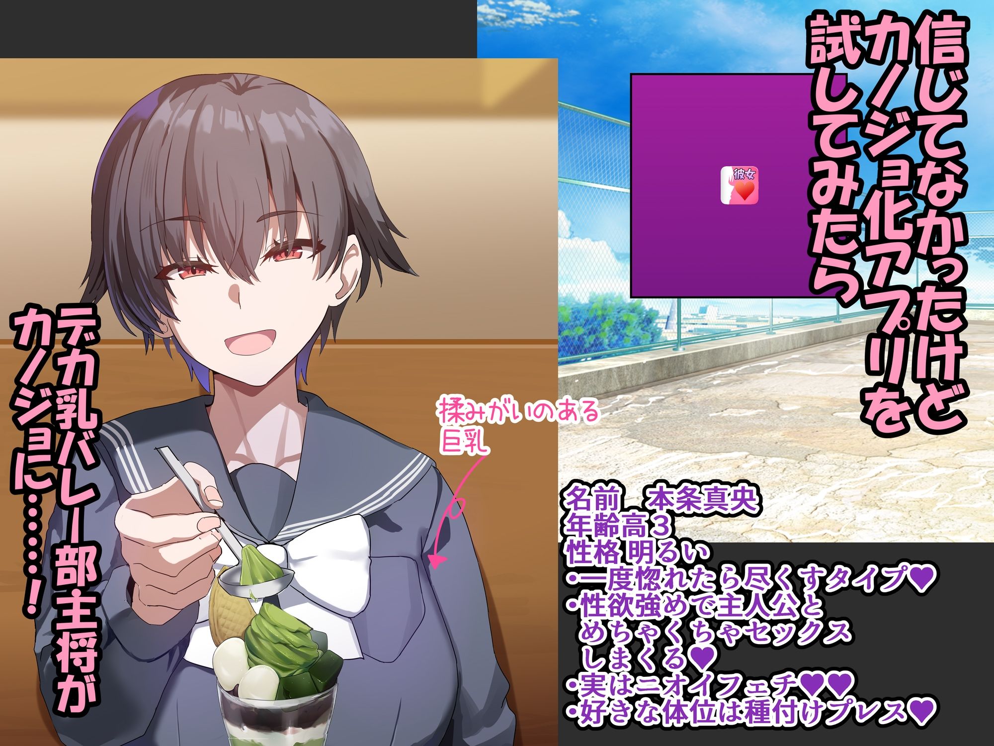 カノジョ化アプリ デカ乳バレー部主将と常識改変どすけべ交尾恋愛 - サンプル画像 1