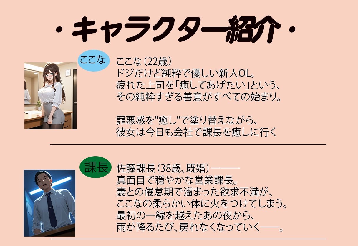 逆NTR 新入社員ここな 「課長癒してあげますね」社内連続中出し日記 - サンプル画像 1