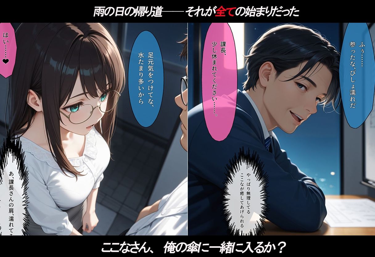 逆NTR 新入社員ここな 「課長癒してあげますね」社内連続中出し日記 - サンプル画像 2