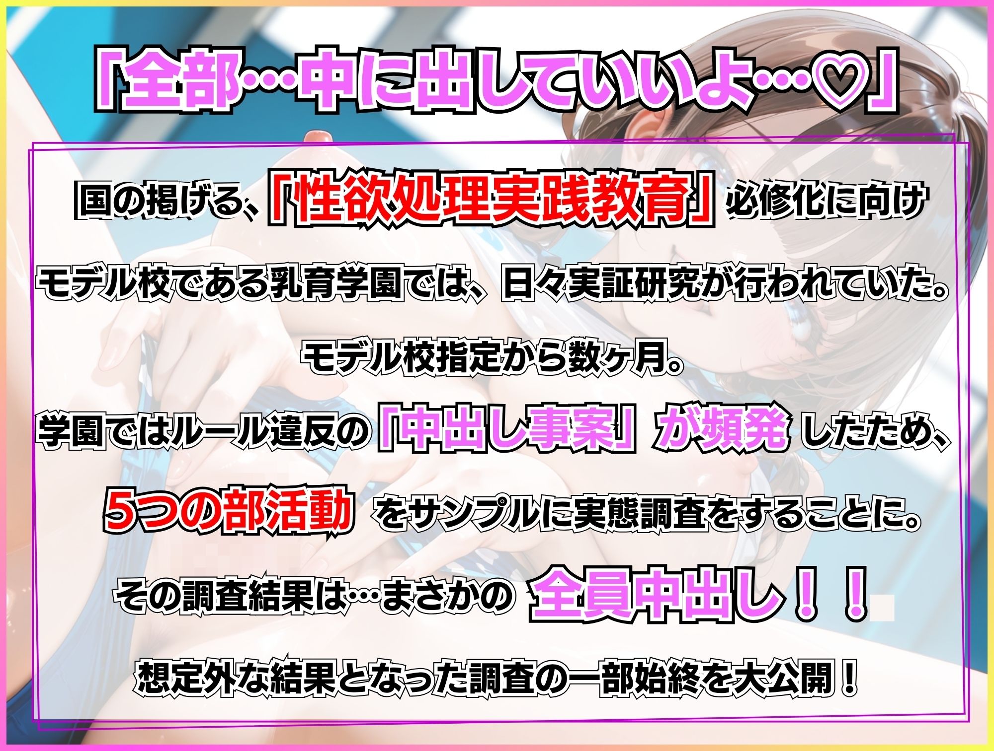 巨乳性処理当番×即ハメ中出し15連発！〜Vol.3 部活編〜 - サンプル画像 1