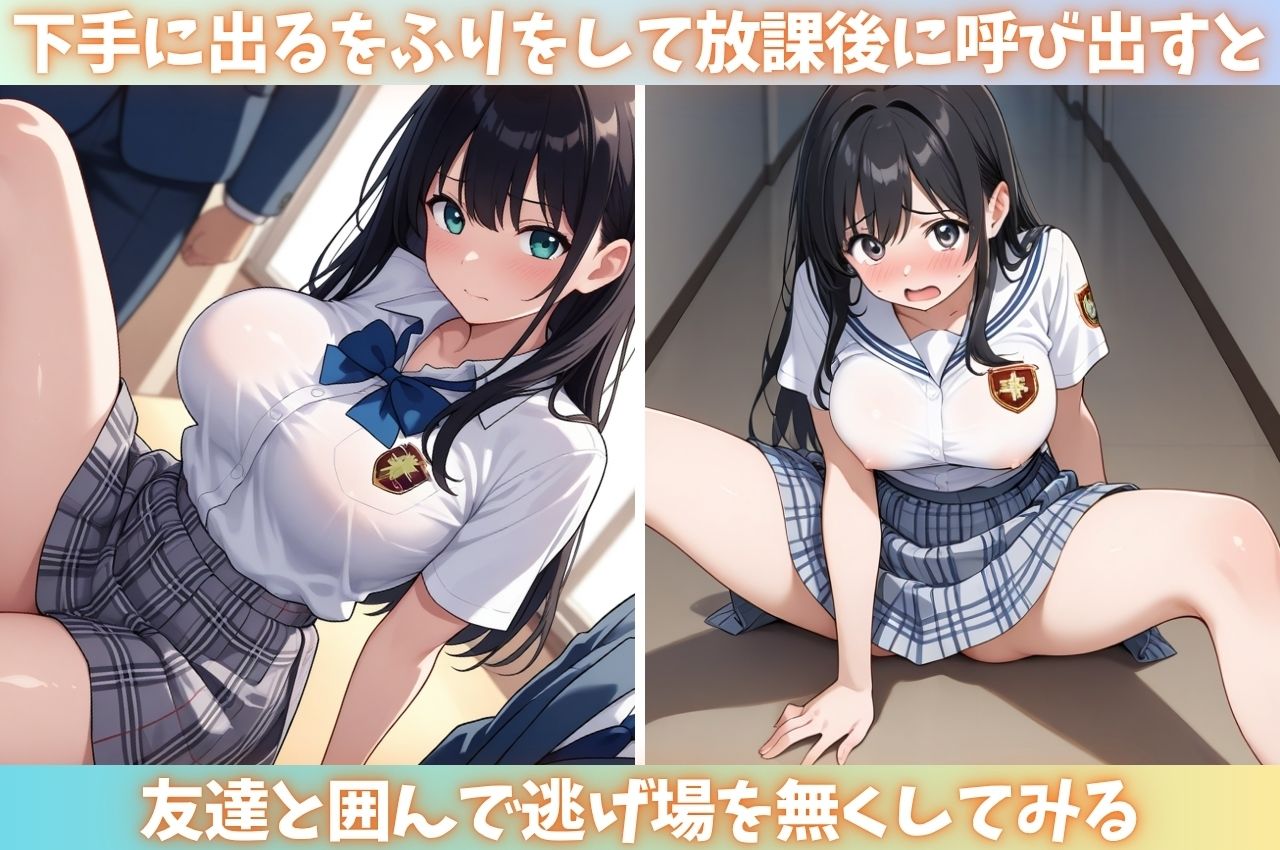 スクールカースト最上位の陽キャ美女がたった一度のお漏らしでクラスの肉便器に堕ちるまでの話2 - サンプル画像 2