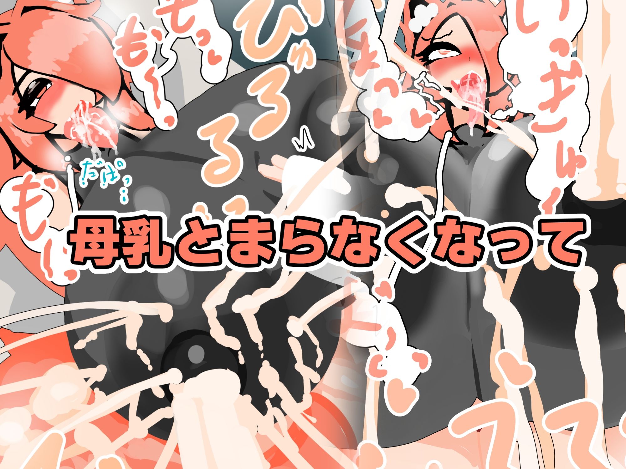 敏腕膨乳ショチョーの搾乳記録 - サンプル画像 3