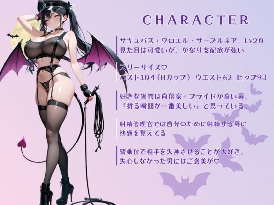 サキュバス射精管理官 - サンプル画像 1