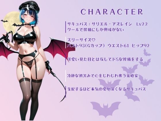 サキュバス射精管理官 - サンプル画像 3