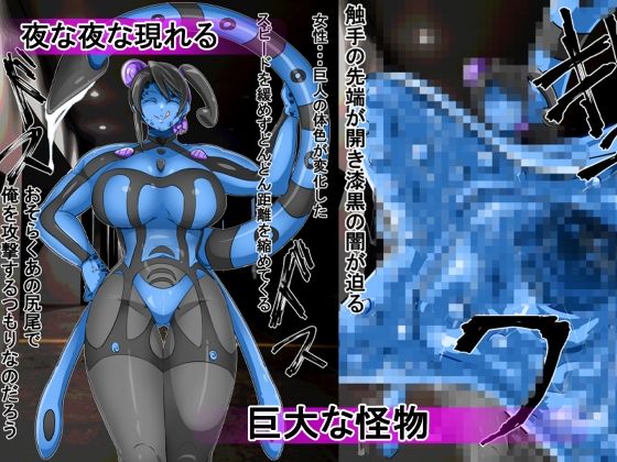 丸呑み→吸収→進化（丸呑みアトラクション） - サンプル画像 1