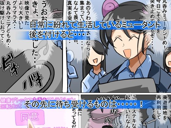 丸呑み→吸収→進化（丸呑みアトラクション） - サンプル画像 3