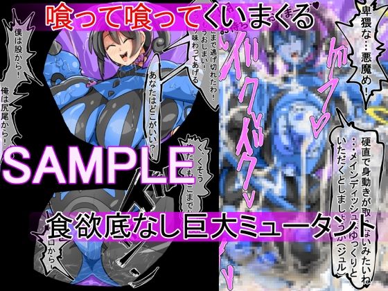丸呑み→吸収→進化（丸呑みアトラクション） - サンプル画像 6