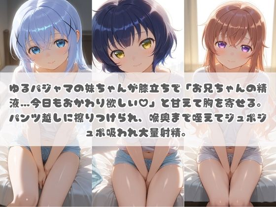 お兄ちゃんの精液が美味しすぎて毎日おかわり要求してくる妹ちゃん ご〇うさ Vol.2 - サンプル画像 1