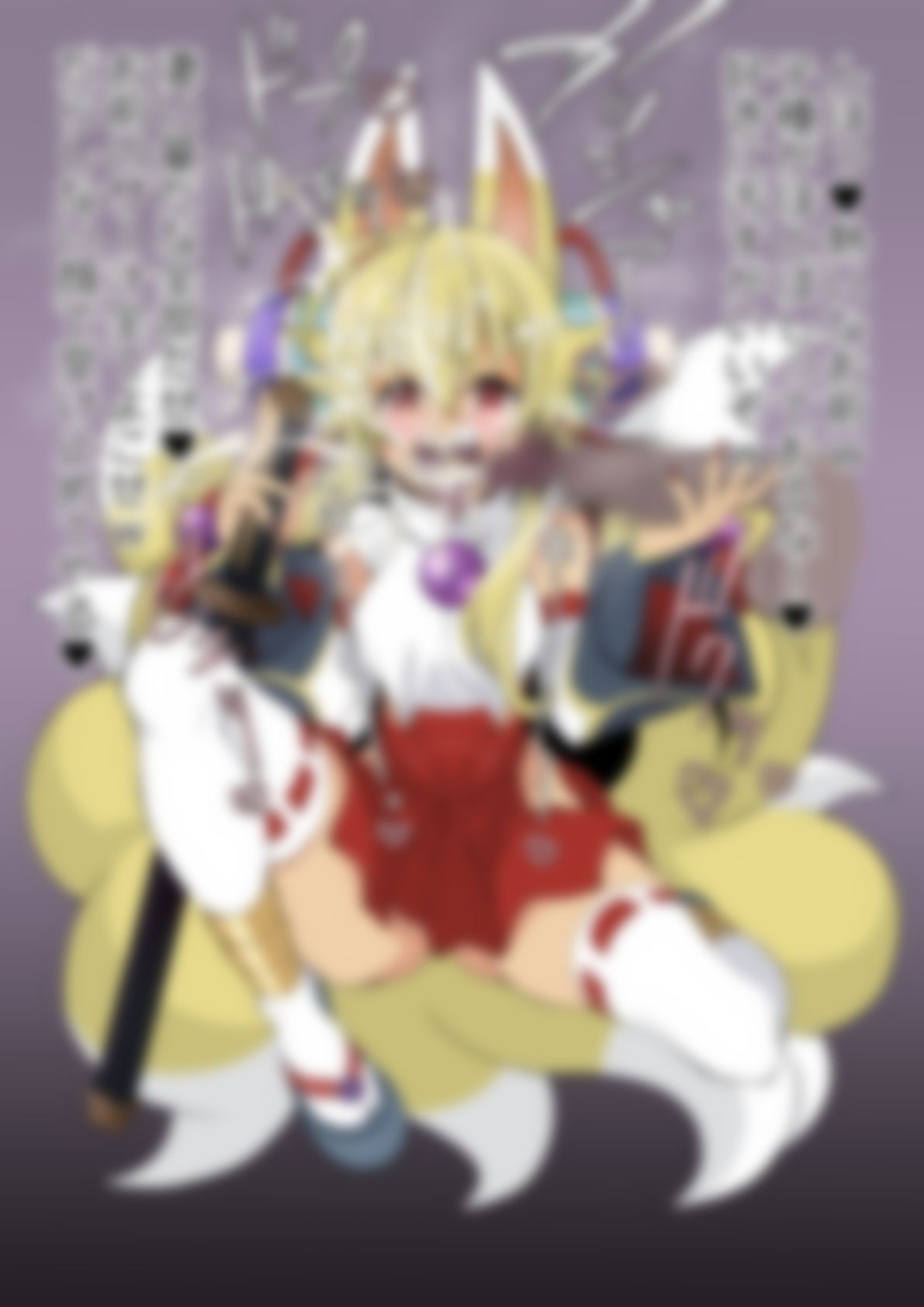 「新羅〇象」白面金剛九尾〇ヅナ - サンプル画像 4