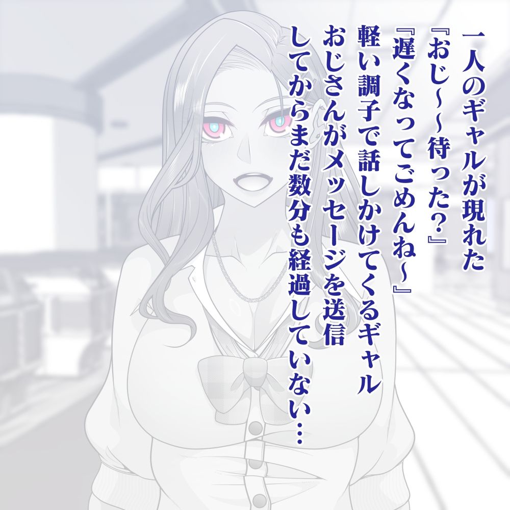 洗脳中年おじさんの素敵な休日 - サンプル画像 2