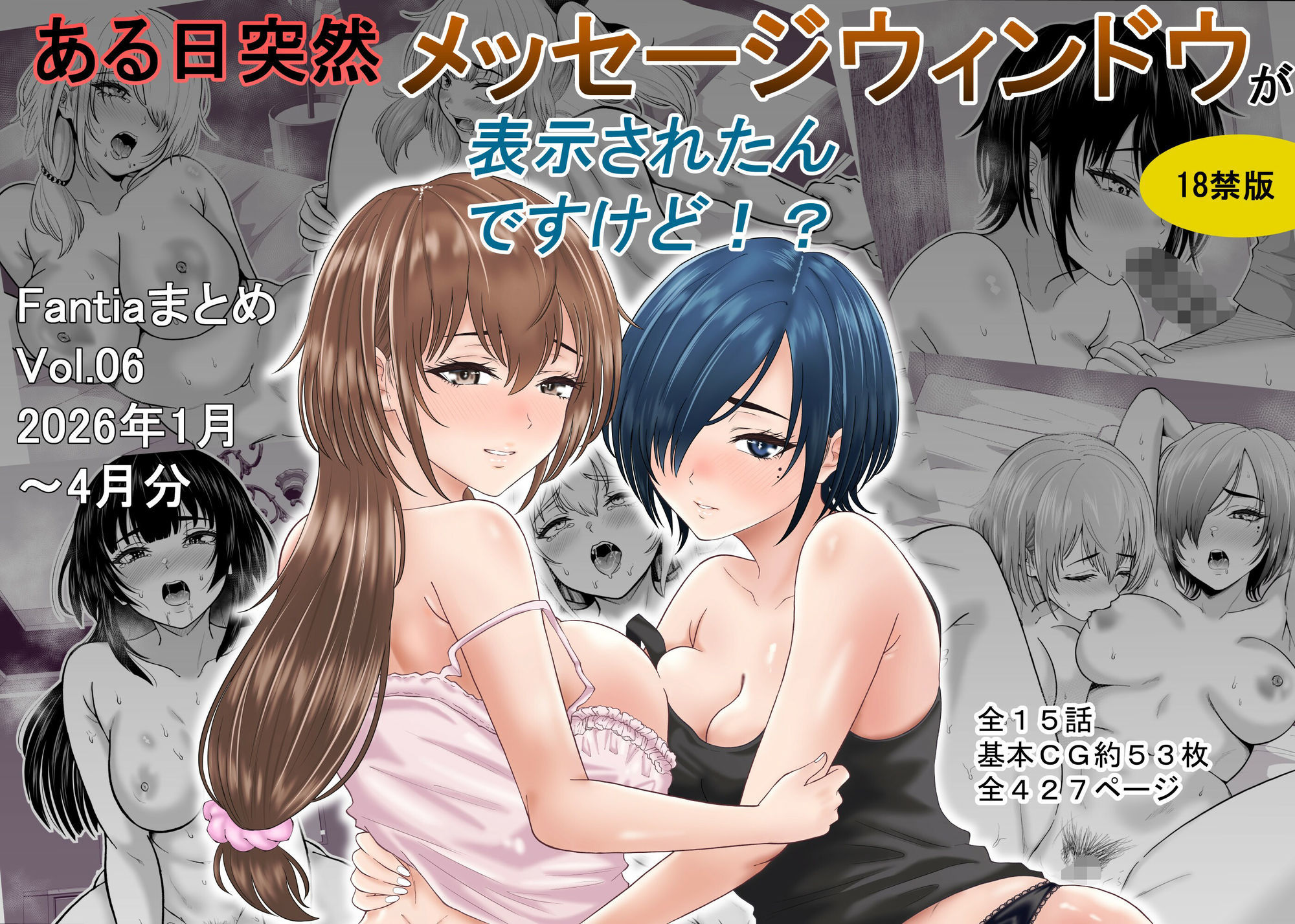 ある日突然メッセージウィンドウが表示されたんですけど！？18禁版（Fantiaまとめ Vol.6） - サンプル画像 1