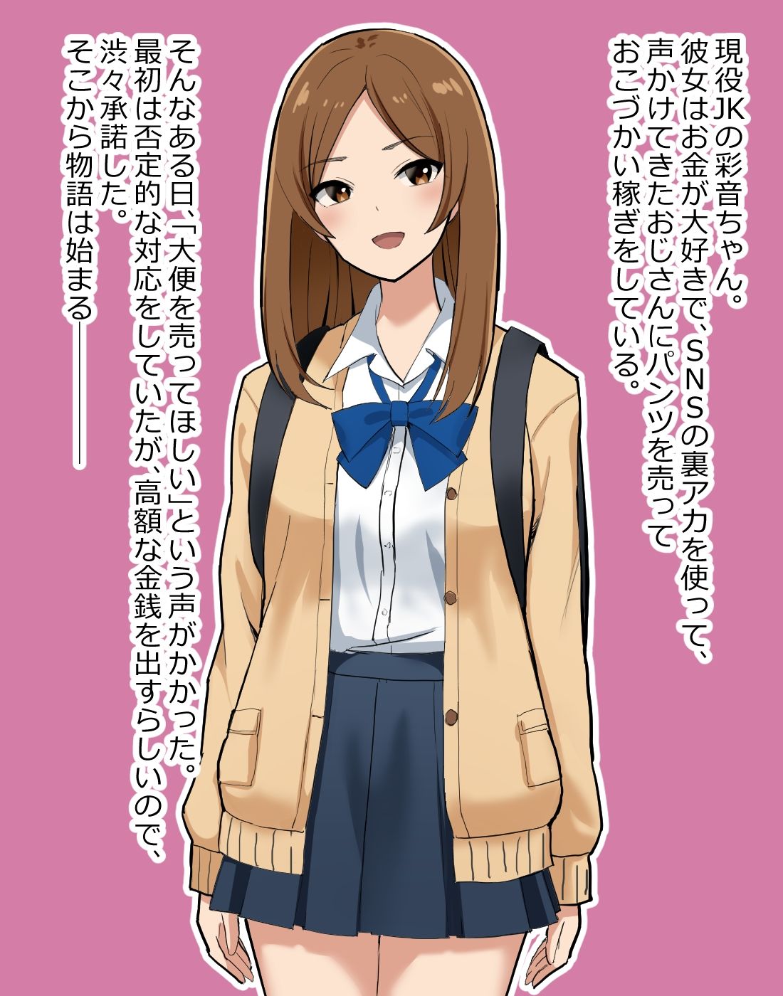 出会ったJKをスカトロ沼へ！ - サンプル画像 1