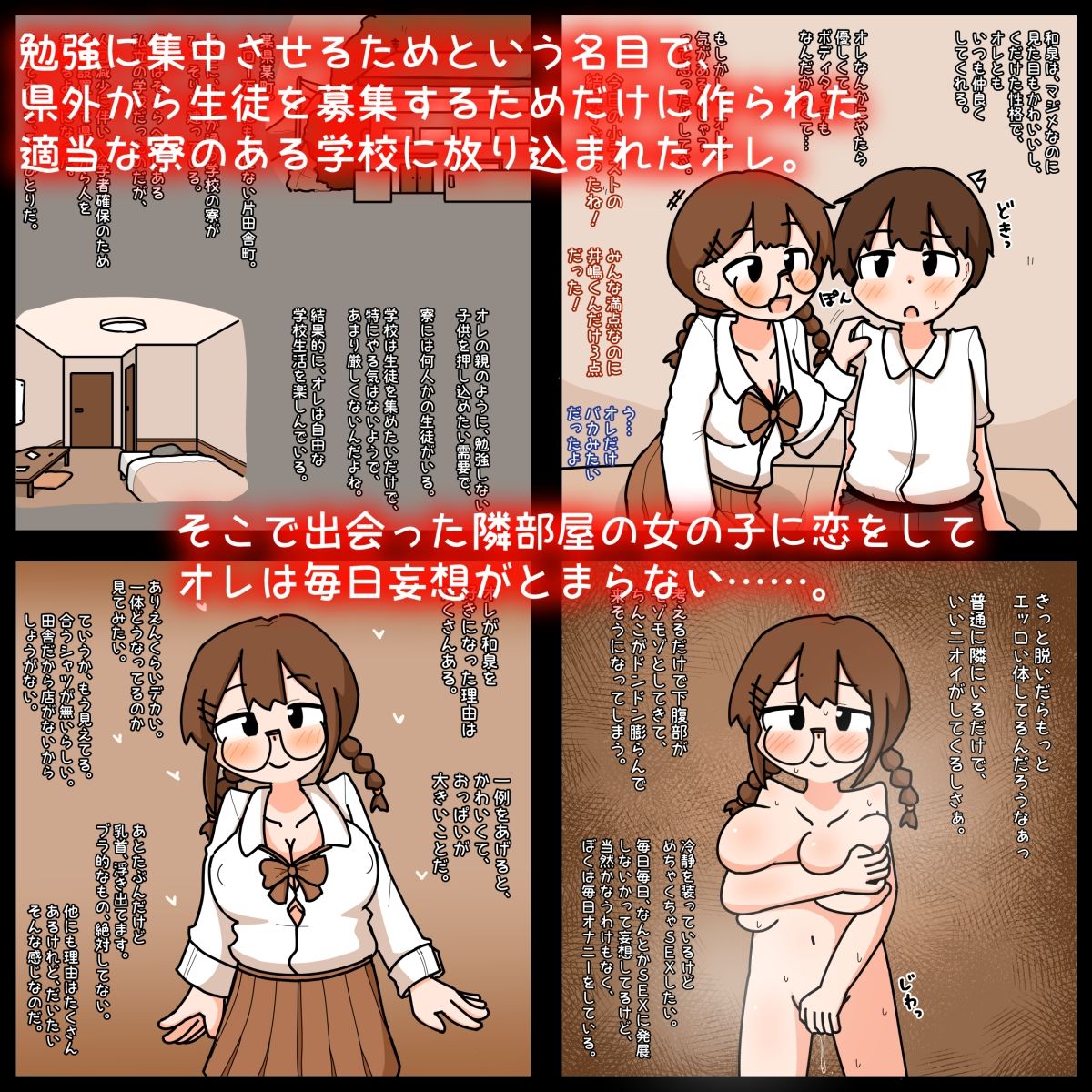 田舎の緩い男女共同寮で、片思いの女の子との恋を夢見るが、冴えない男子にあっさり先越されて2人がSEXにハマっていくのをオカズにただオナニーする - サンプル画像 1