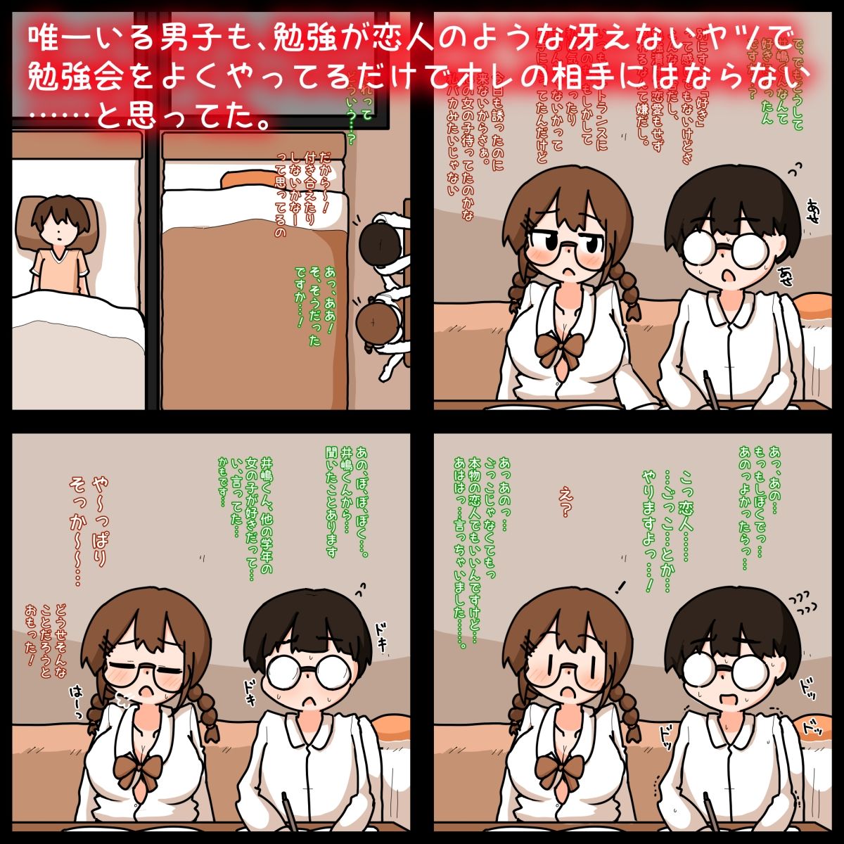 田舎の緩い男女共同寮で、片思いの女の子との恋を夢見るが、冴えない男子にあっさり先越されて2人がSEXにハマっていくのをオカズにただオナニーする - サンプル画像 3