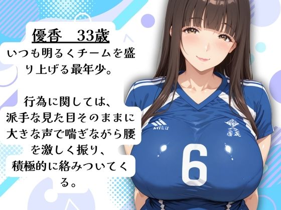 ママさんバレーチームの爆乳人妻と練習後の中出し三連発 - サンプル画像 1