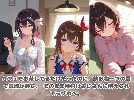 種付けおじさんに眠らされて拉致されたら、媚薬で毎日中出し調教www ホ〇ライブ05 - サンプル画像 2