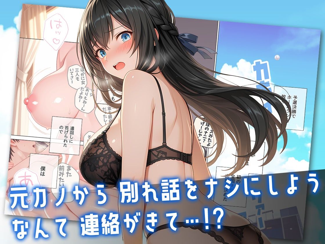 カノジョに捨てられた僕に小悪魔女子マネちゃんのド真ん中ストライクが炸裂する話 - サンプル画像 4