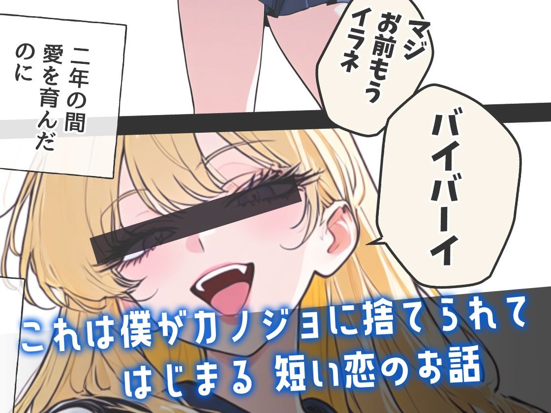 カノジョに捨てられた僕に小悪魔女子マネちゃんのド真ん中ストライクが炸裂する話 - サンプル画像 10